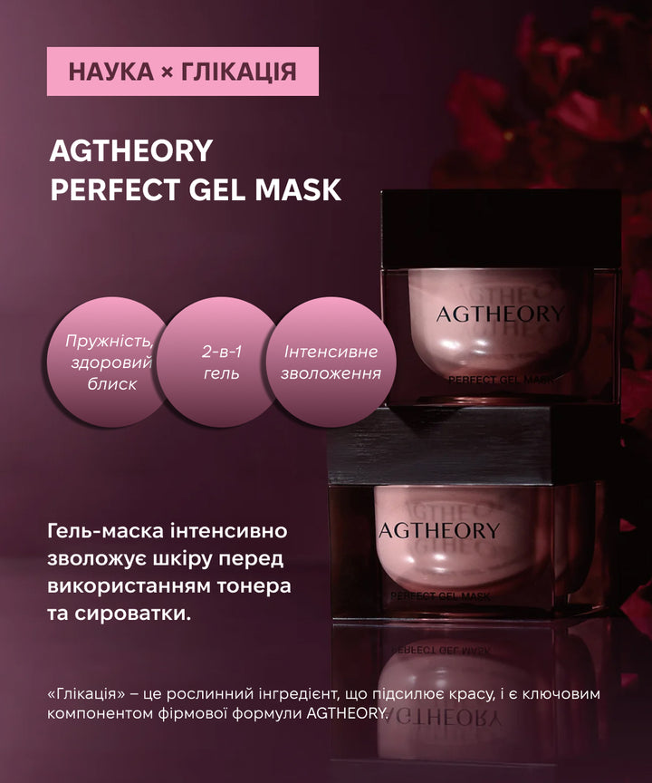 Маски AXXZIA AGTheory Perfect Gel Mask- EXC.UA 