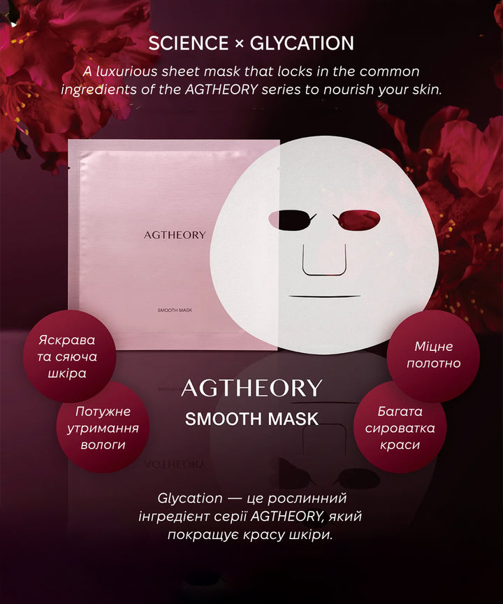 Маски AXXZIA AGTheory Smooth Face Mask- EXC.UA 
