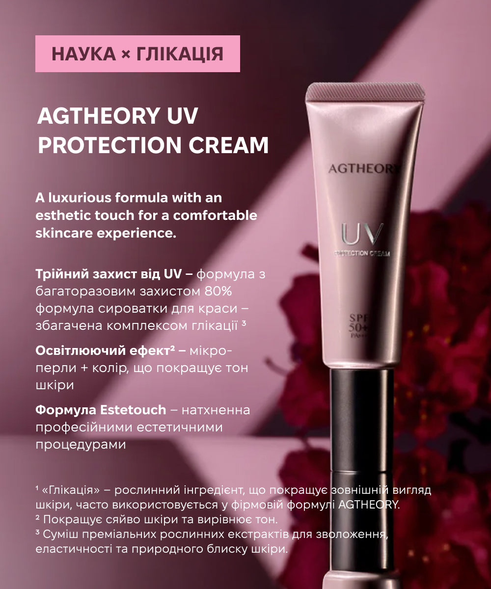 AXXZIA AGTheory UV Protection Cream SPF50 - Антивозрастной крем с
