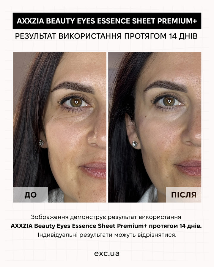 Патчі AXXZIA BEAUTY EYES Essence Sheet Premium Plus- EXC.UA 