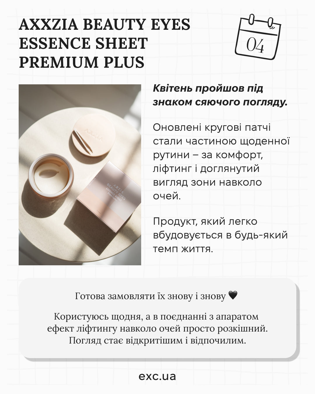 AXXZIA BEAUTY EYES Essence Sheet Premium Plus - Круговые патчи