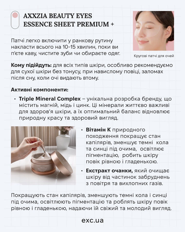 Патчі AXXZIA BEAUTY EYES Essence Sheet Premium Plus + Matsumoto Koijiro Collaboration- EXC.UA 