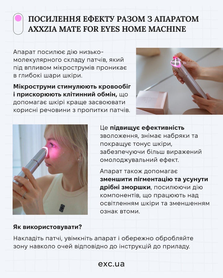 Патчі AXXZIA Beauty Eyes Essence Sheet PLUS- EXC.UA 