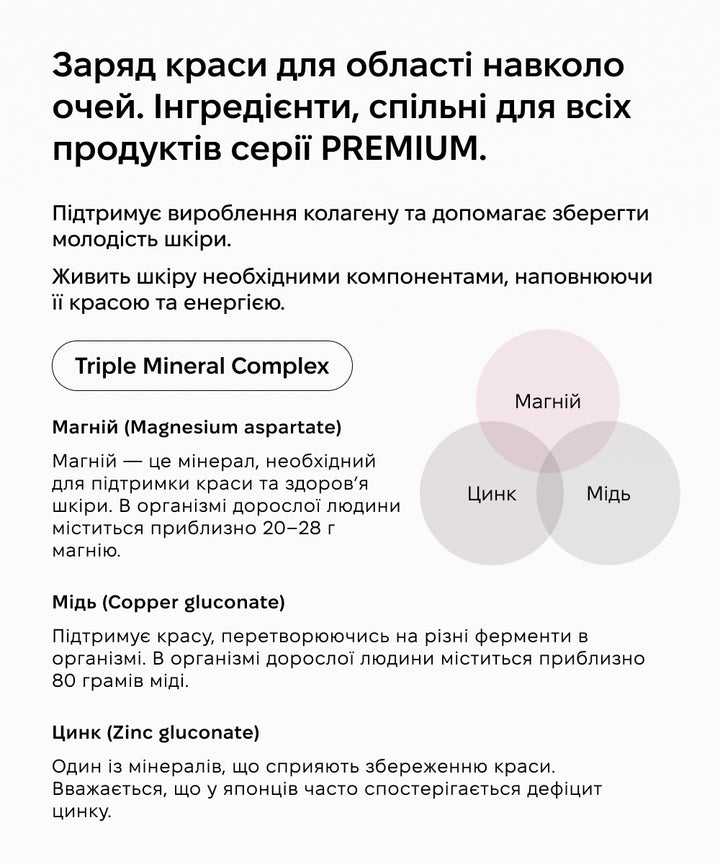 Крем AXXZIA Beauty Eyes Routine Care Cream Premium- EXC.UA 