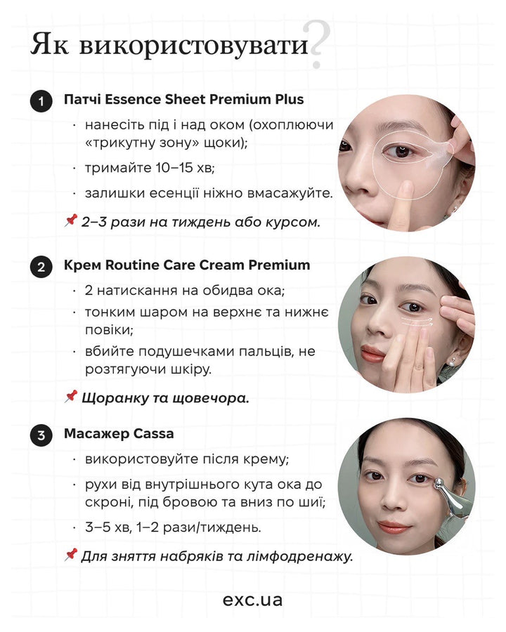Апаратний догляд AXXZIA eye care set-Sakura- EXC.UA 