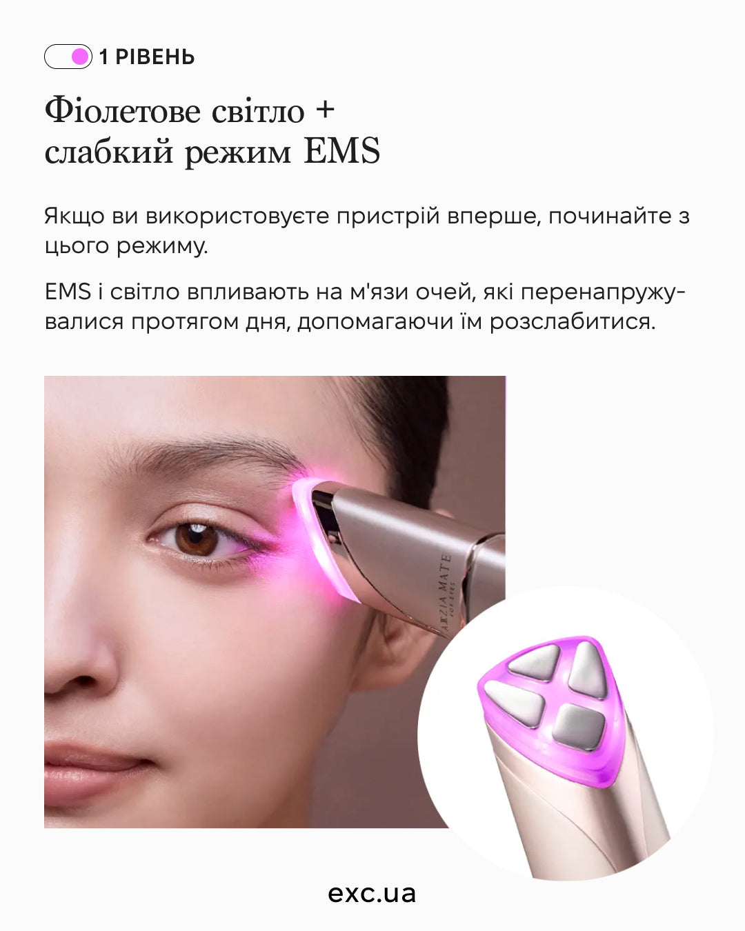 アイケア AAA Купить AXXZIA Косметологический аппарат для кожи вокруг глаз с RF