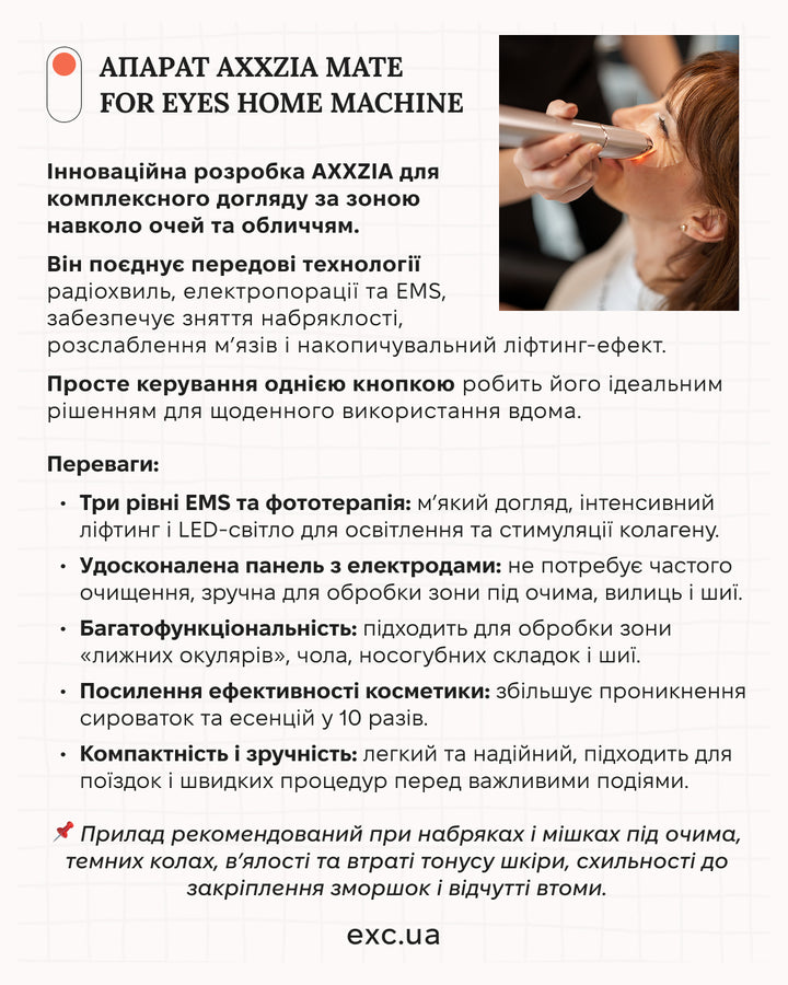 Косметичні апарати Axxzia Mate for Eyes Home Machine- EXC.UA 