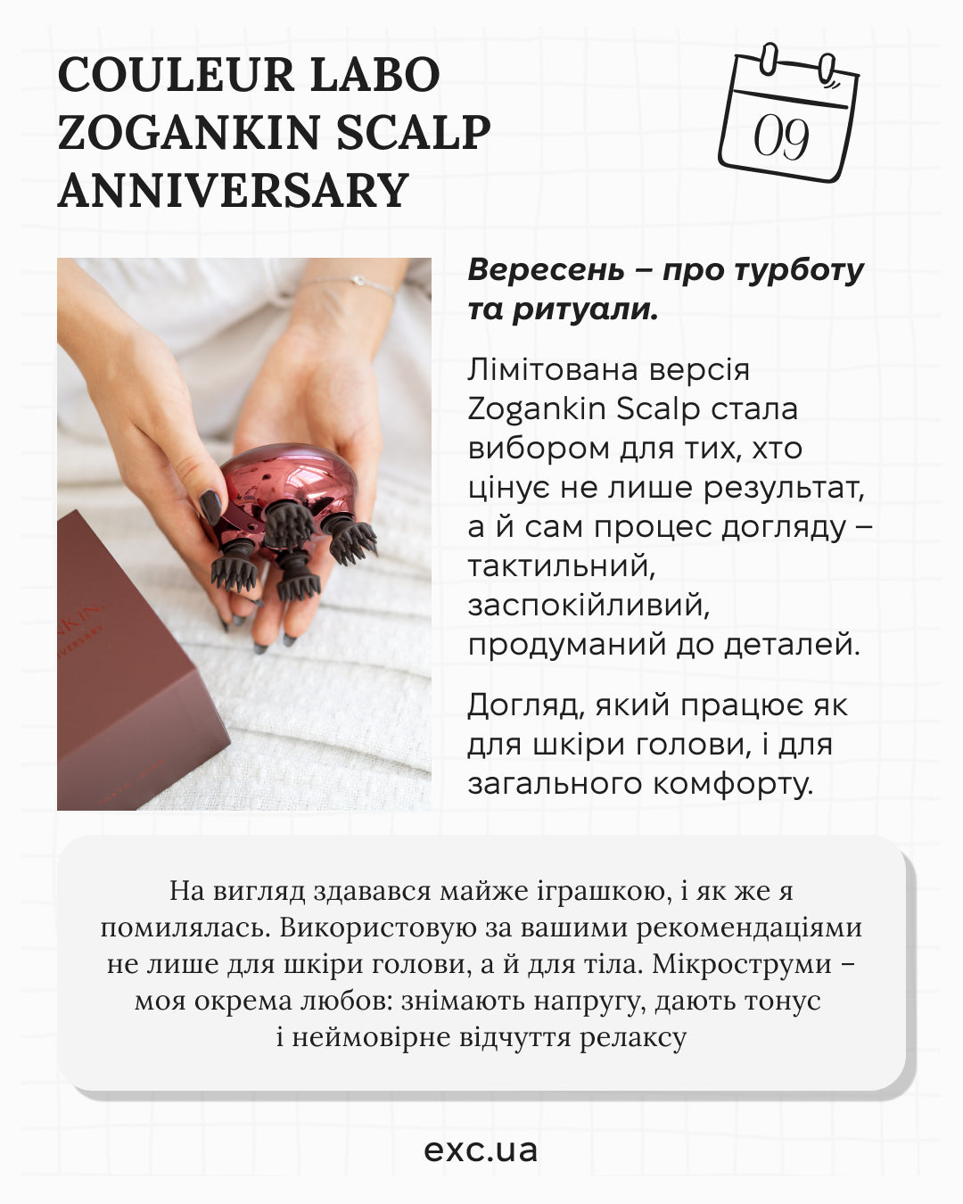 Couleur Labo Zogankin Scalp ANNIVERSARY - Лимитированная версия