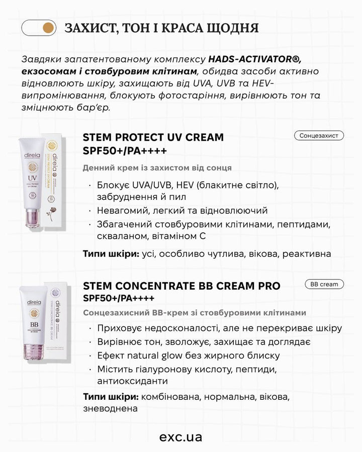 SPF Direia Stem Protect UV Cream- EXC.UA 