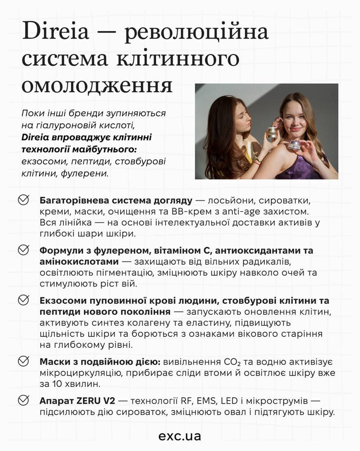 Сироватка для обличчя Direia The Stem Serum EX Some- EXC.UA 