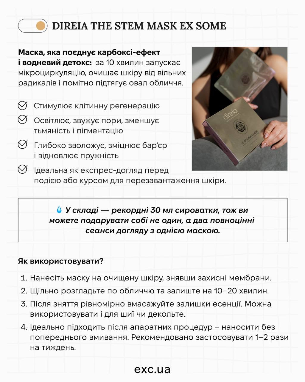 Direia Маска Stem EX Some — Маска для восстановления и