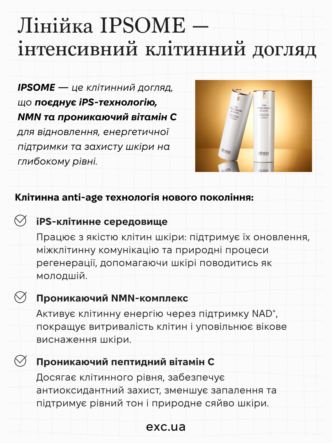 Direia The Stem Intense Cream iP Some — Восстанавливающий