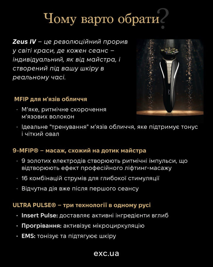 Апаратний догляд Dr. Arrivo Zeus IV- EXC.UA 