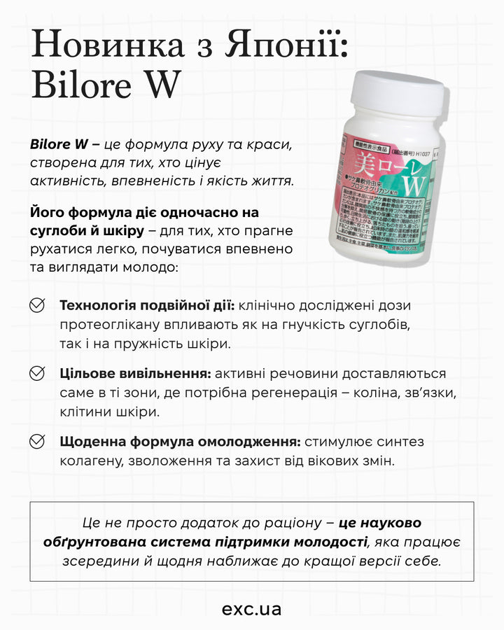 Біо-добавки Enzym Bilore W- EXC.UA 