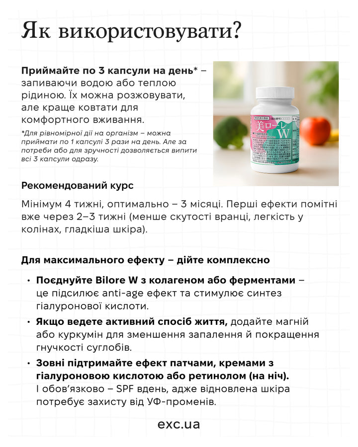 Біо-добавки Enzym Bilore W- EXC.UA 