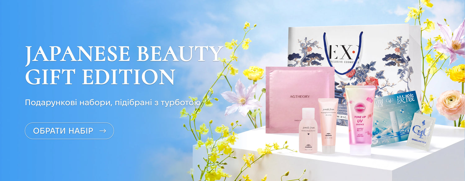 Exclusive Cosmetics | Exc.ua