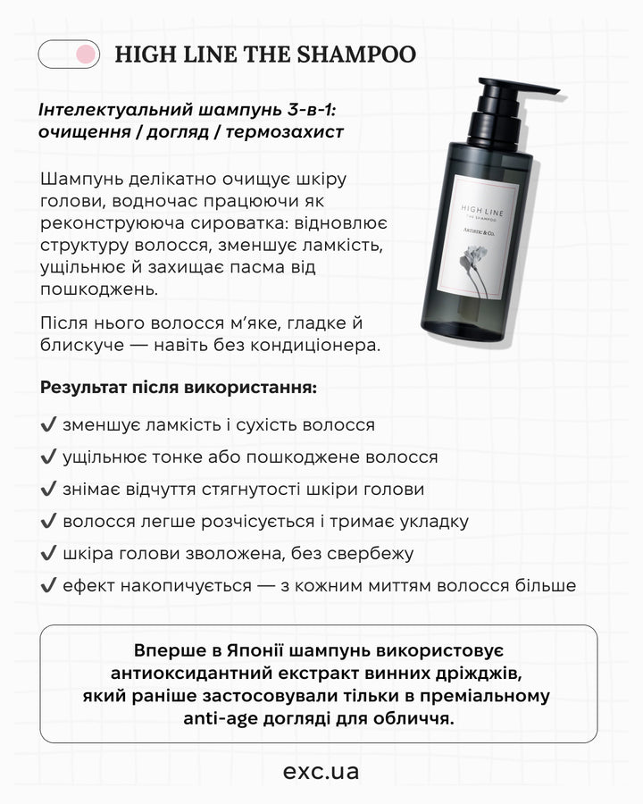 Шампуні High Line The Shampoo- EXC.UA 