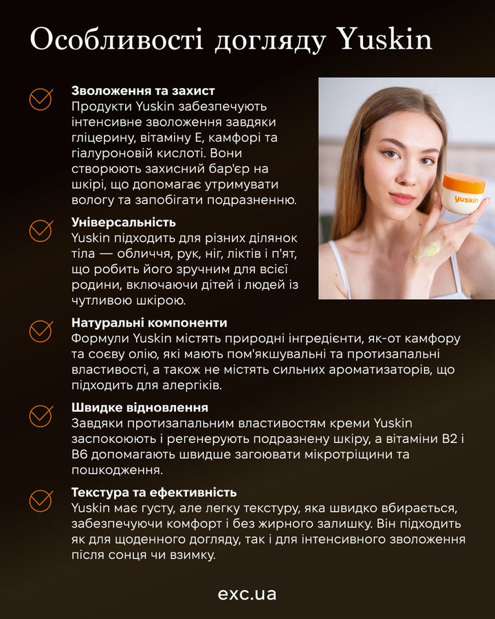 Догляд за шкірою рук Yuskin A Family Medical Cream- EXC.UA 