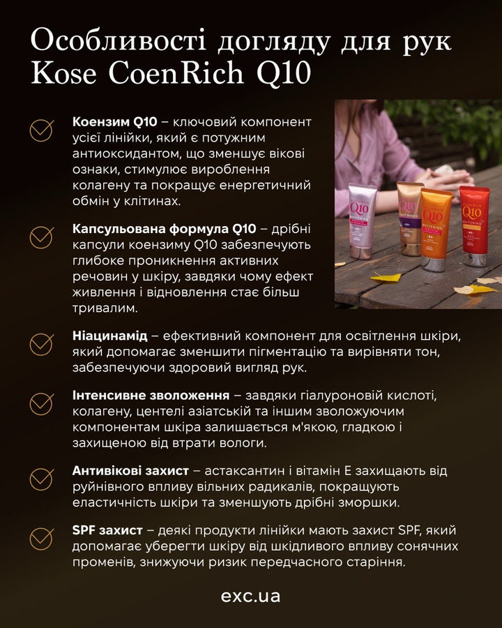 Крем для рук Kose CoenRich Q10 Extraguard Cream- EXC.UA 