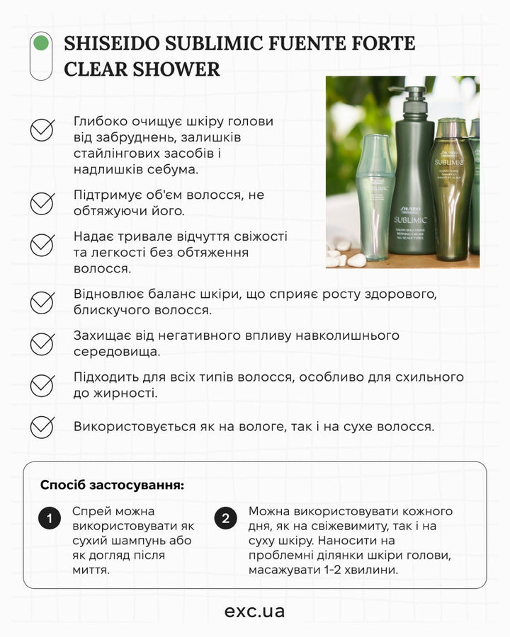 Незмивний догляд Shiseido Sublimic Fuente Forte Clear Shower- EXC.UA 
