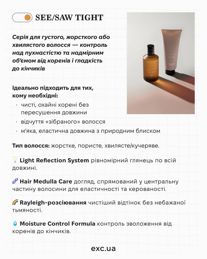 Маски / бальзами Lebel See Saw Hair Treatment Tight- EXC.UA 