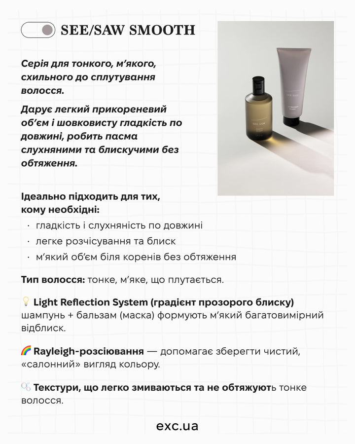 Маски / бальзами Lebel See Saw Hair Treatment Smooth- EXC.UA 
