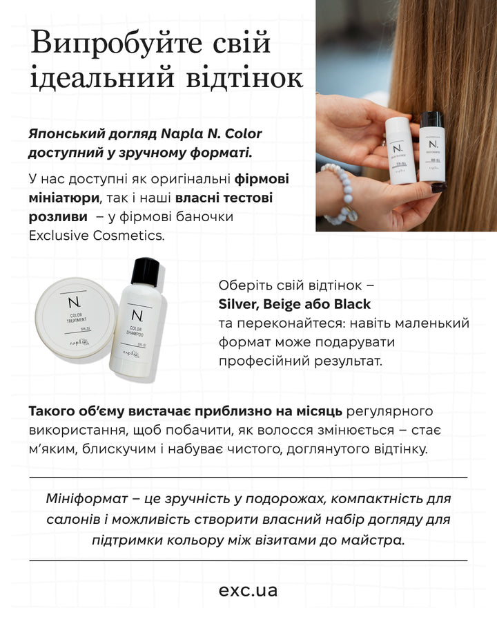 Шампуні Napla N Color Shampoo&Treatment Beige- EXC.UA 