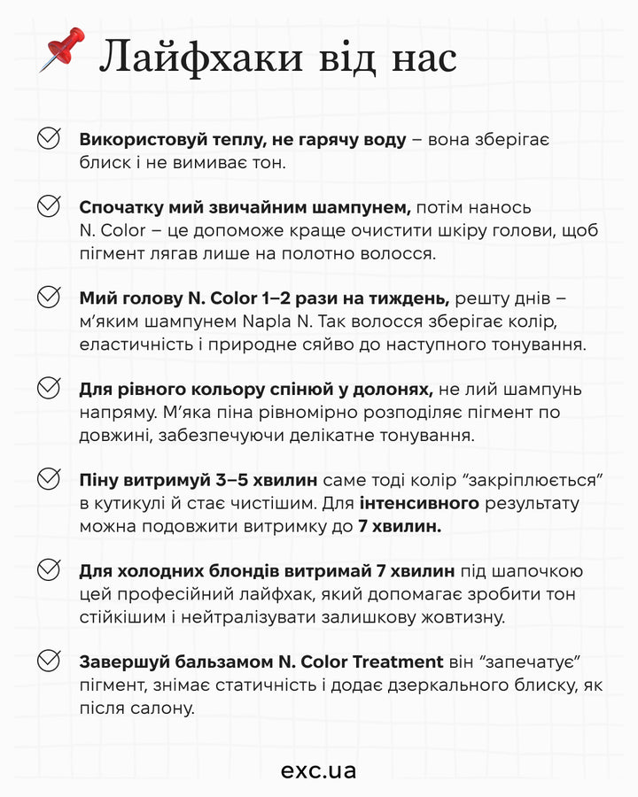 Шампуні Napla N. Color Shampoo Beige- EXC.UA 