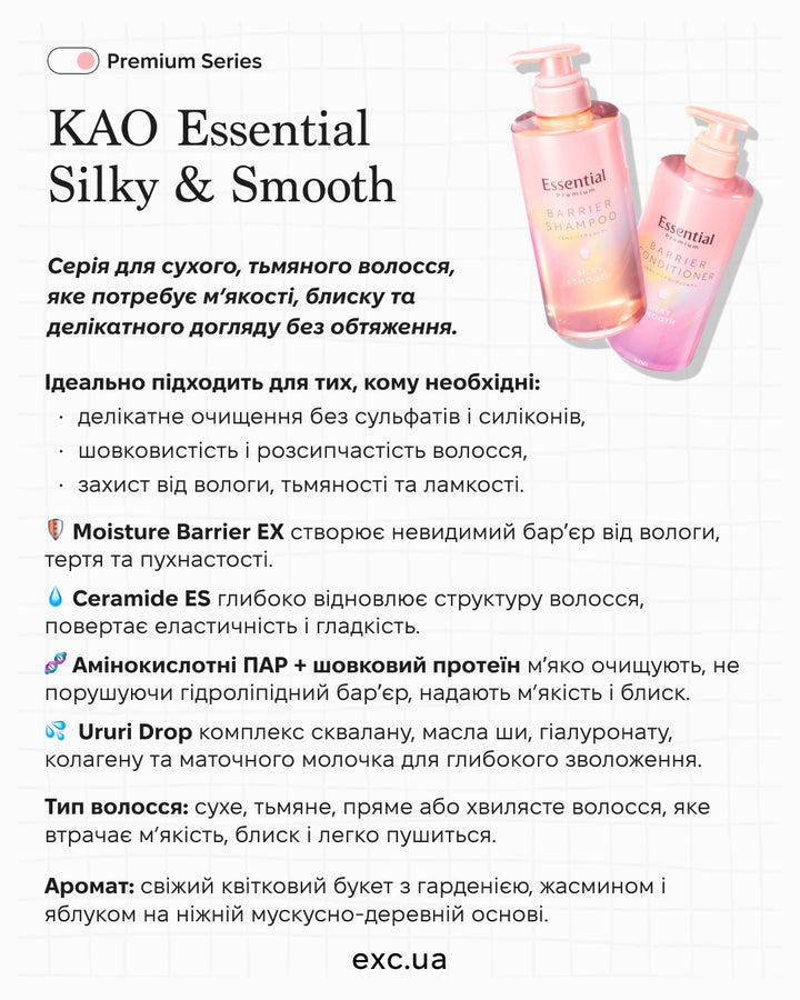Шампуні KAO Essential Barrier Shampoo Silky Smooth- EXC.UA 