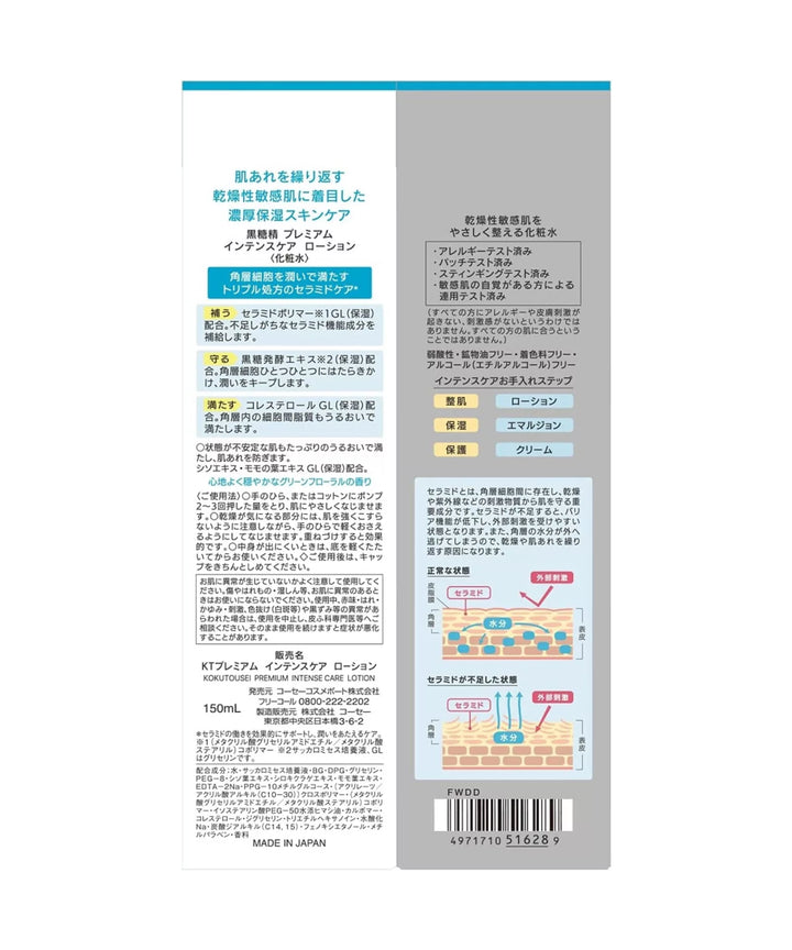 Лосьйон KOSE Kokutosei Premium Intense Care Lotion- EXC.UA 