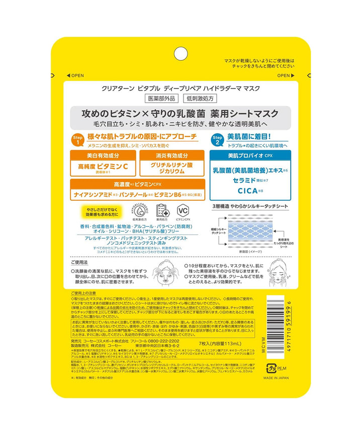 Маски Kose Clear Turn Vitapuru Deep Repair Hydra-Derma Face Mask- EXC.UA 