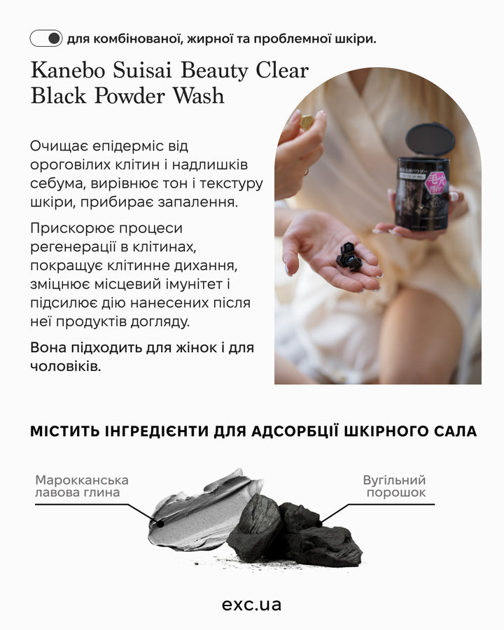Ензимна пудра Kanebo Suisai Beauty Clear Black Powder Wash- EXC.UA 