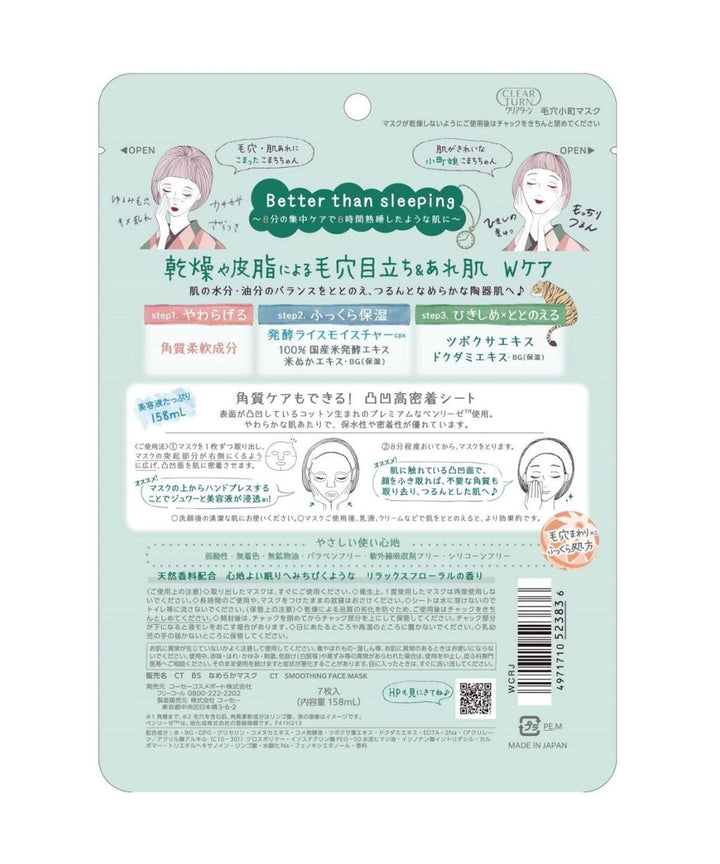 Маски Kose «8 min-8 hours» Pore Komachi Sheet Mask- EXC.UA 