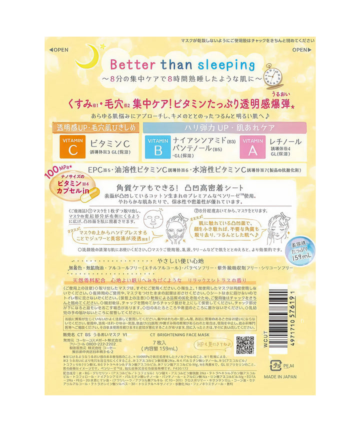 Маски Kose Clear Turn Vitamin Bomb Mask- EXC.UA 