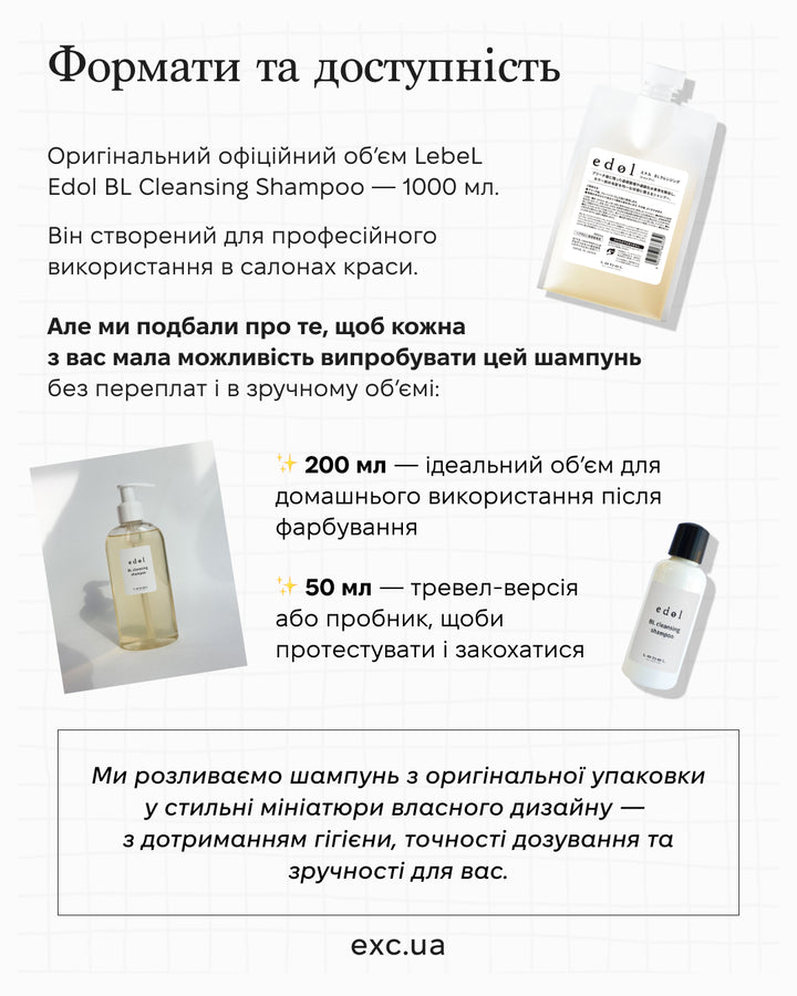 Шампуні LebeL Edol BL Cleansing Shampoo- EXC.UA 