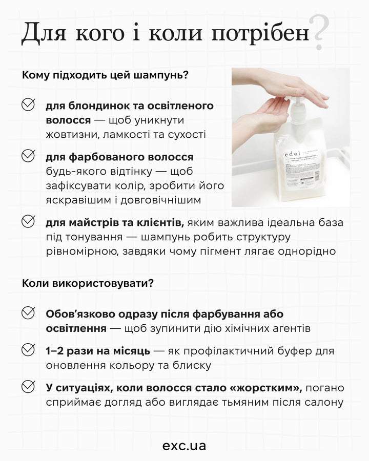 Шампуні LebeL Edol BL Cleansing Shampoo- EXC.UA 