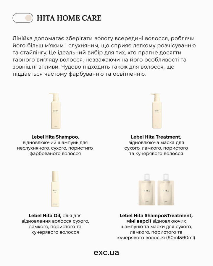Маски / бальзами Lebel Hita Treatment- EXC.UA 