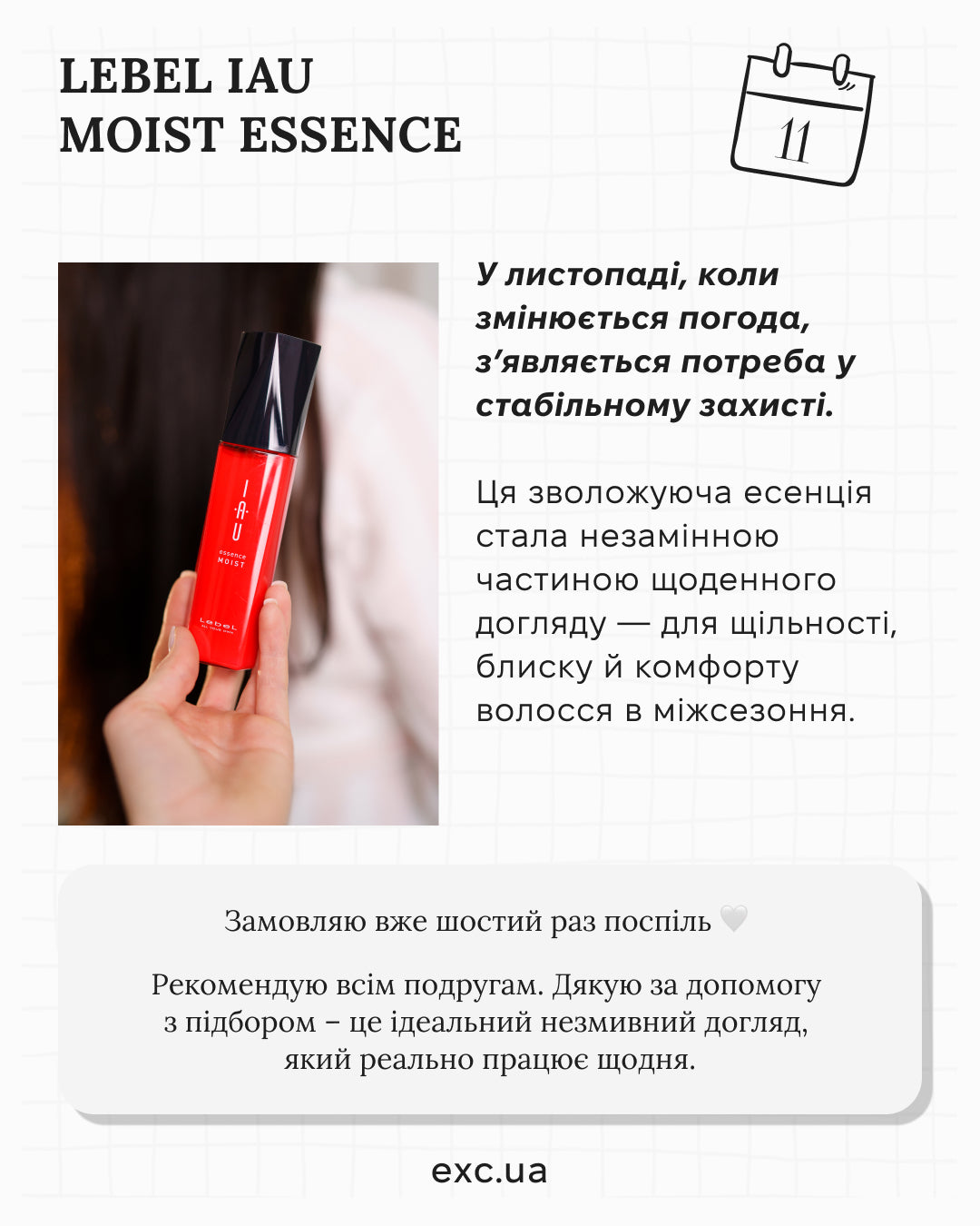 Lebel IAU Увлажняющая эссенция - Exc.ua
