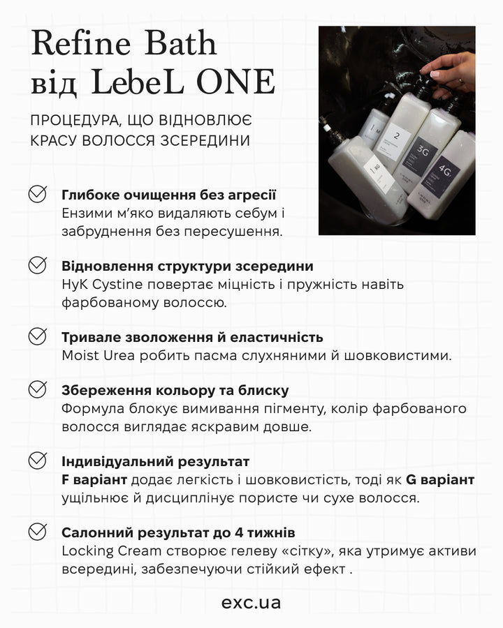 SPA догляд Lebel One SPA «Refine Bath» Fresh- EXC.UA 
