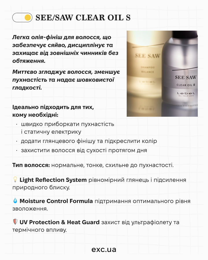 Олія для волосся Lebel See Saw Clear Oil S- EXC.UA 