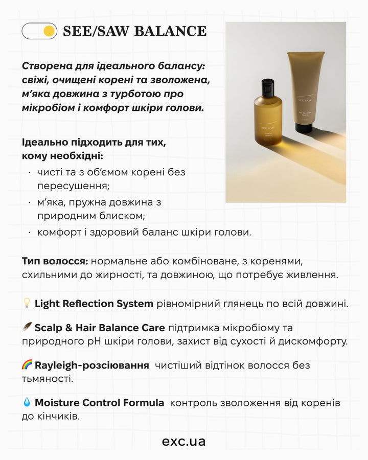 Шампуні Lebel See Saw Shampoo Balance- EXC.UA 