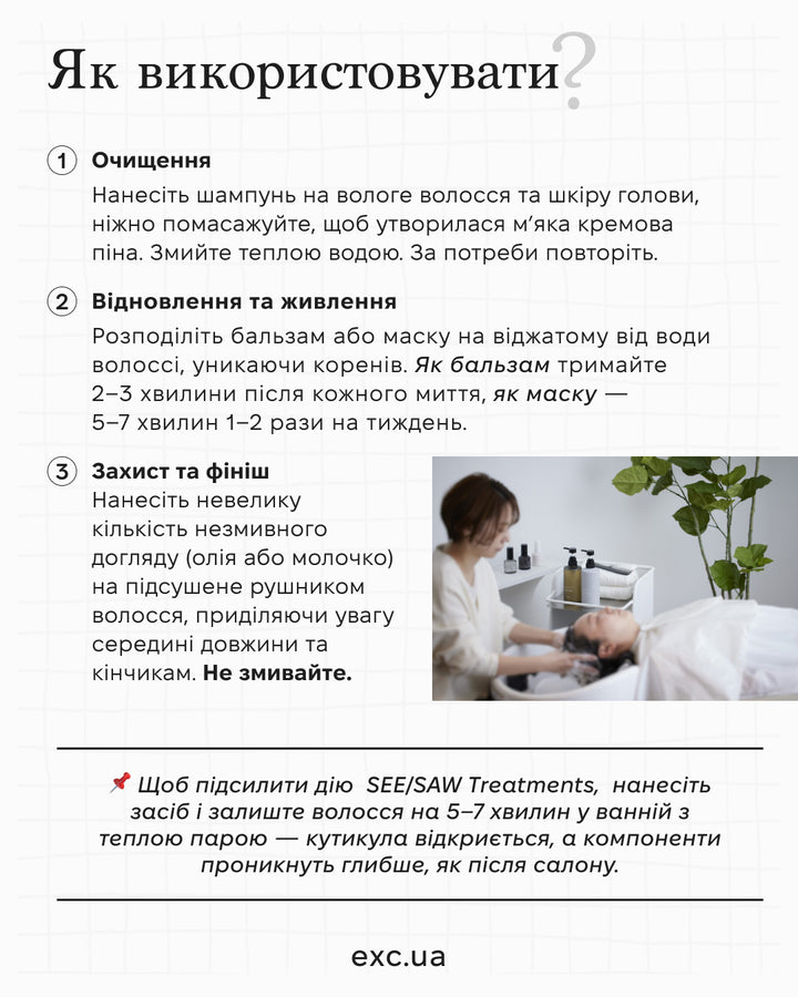 Шампуні Lebel See Saw Shampoo Smooth- EXC.UA 