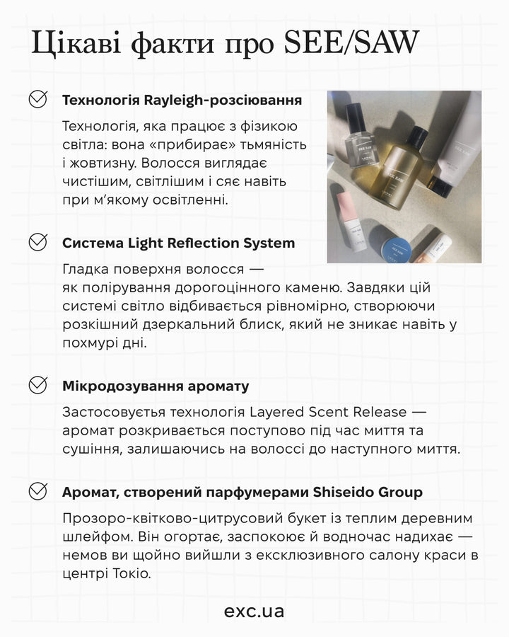 Шампуні Lebel See Saw Shampoo Smooth- EXC.UA 