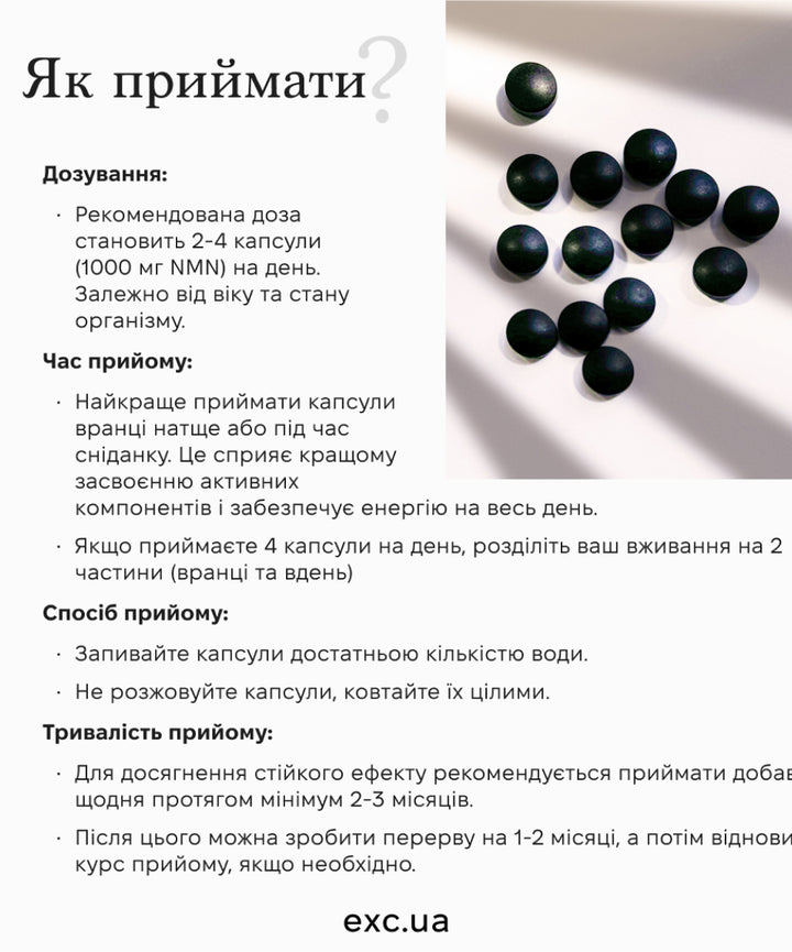 NMN вітаміни NMN 30000 Caviar- EXC.UA 