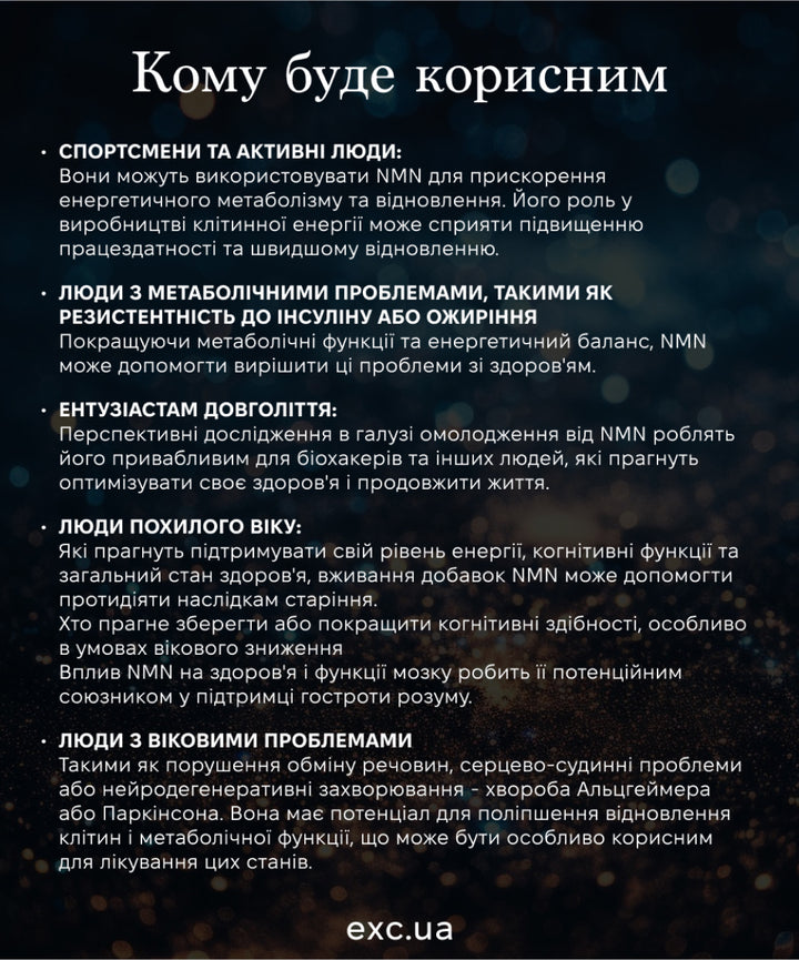NMN вітаміни NMN 30000 Caviar- EXC.UA 