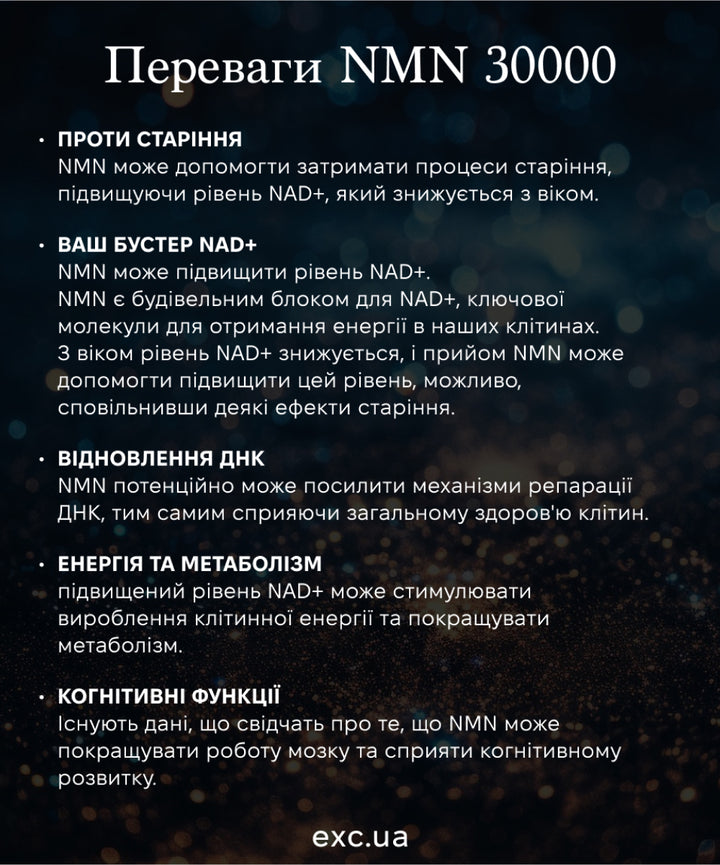 NMN вітаміни NMN 30000 Caviar- EXC.UA 