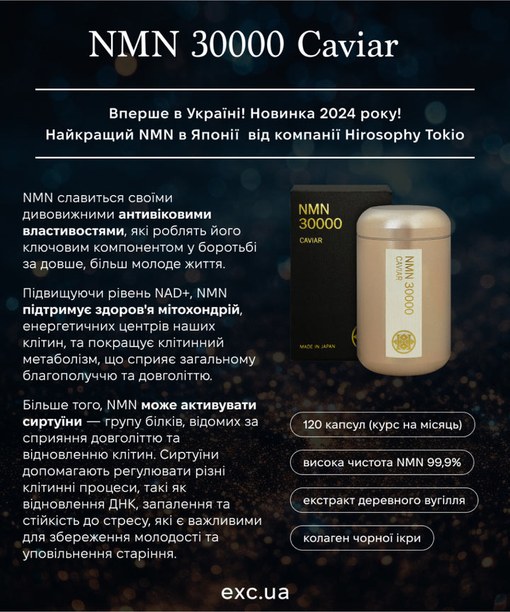 NMN вітаміни NMN 30000 Caviar- EXC.UA 