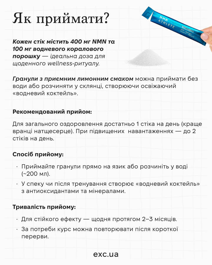 NMN вітаміни NMN Athlete Wellness- EXC.UA 