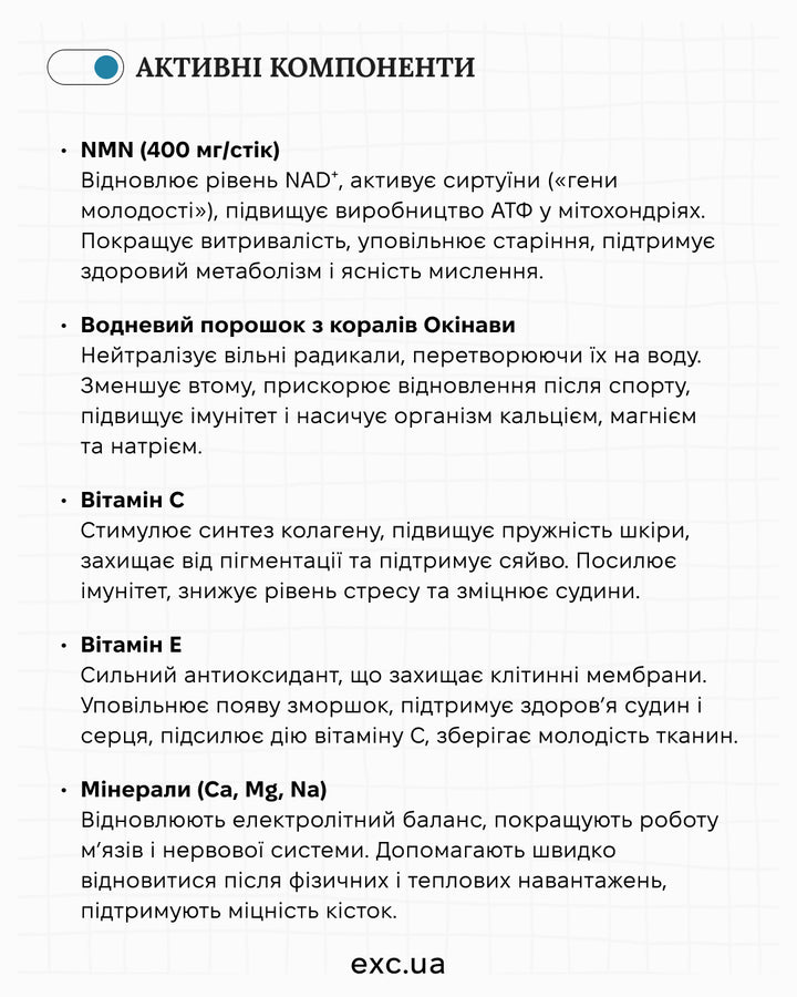NMN вітаміни NMN Athlete Wellness- EXC.UA 