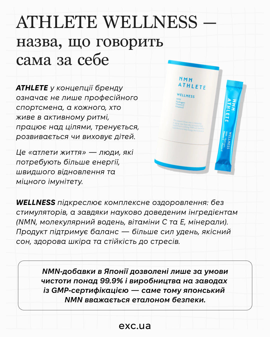 NMN Athlete Wellness Powder — японська добавка з NMN для